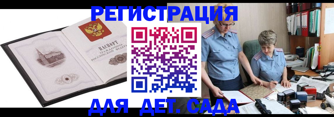 прописка гарантия в Аксае