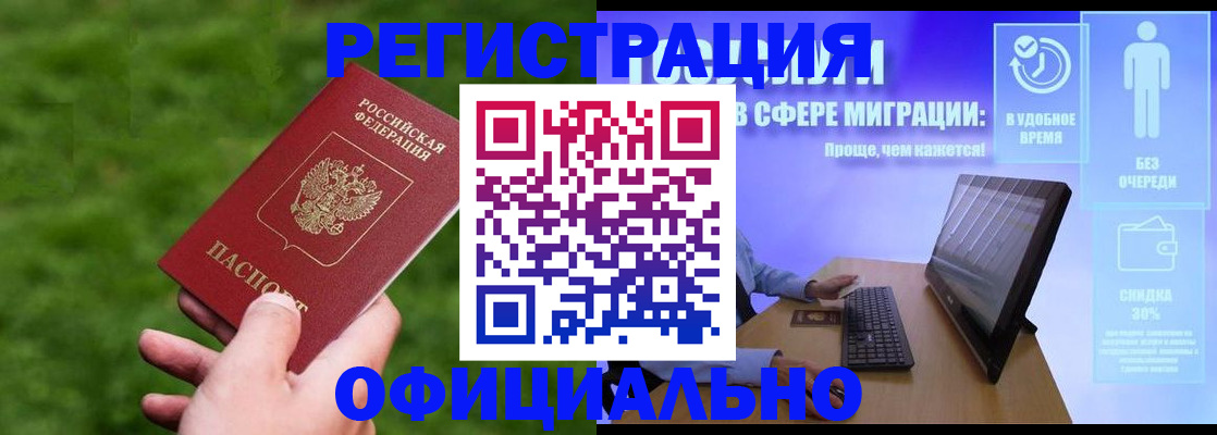 прописка регистрация в Аксае