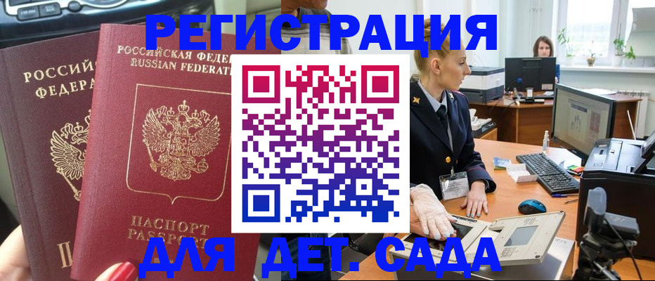 прописка для работы в Аксае